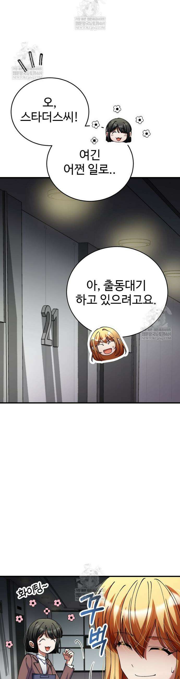 히어로가 집착하는 악당이 되었다 43화 24