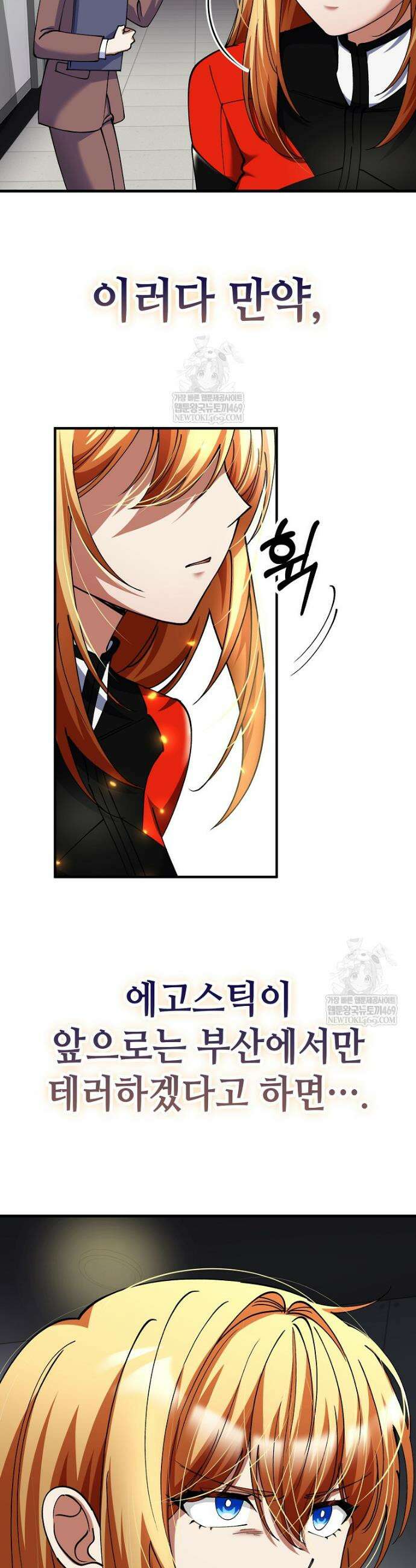 히어로가 집착하는 악당이 되었다 43화 25