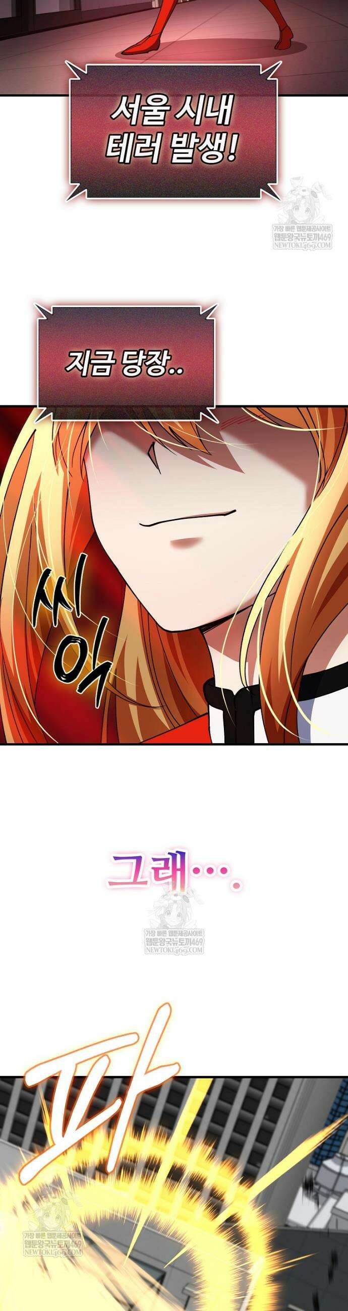 히어로가 집착하는 악당이 되었다 43화 27