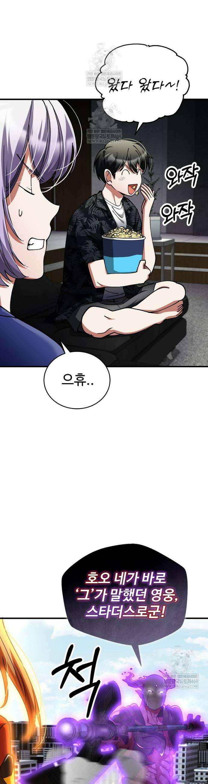 히어로가 집착하는 악당이 되었다 43화 32