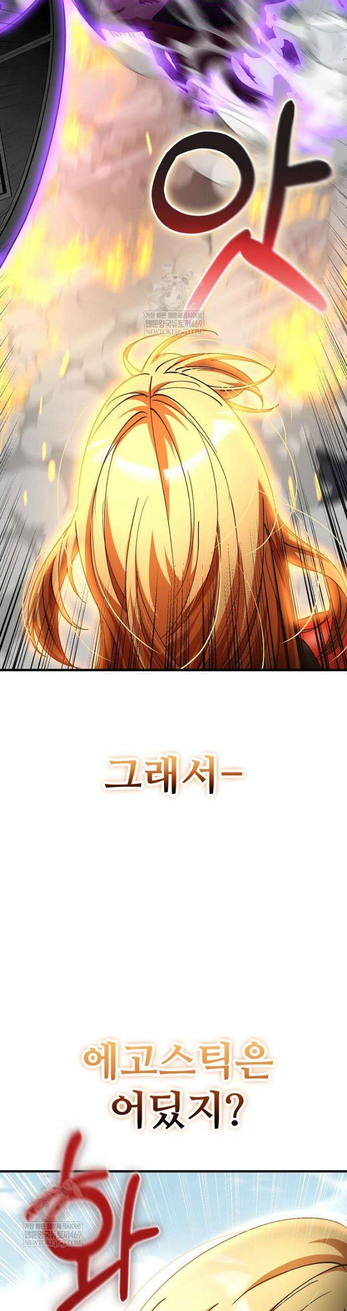 히어로가 집착하는 악당이 되었다 43화 35
