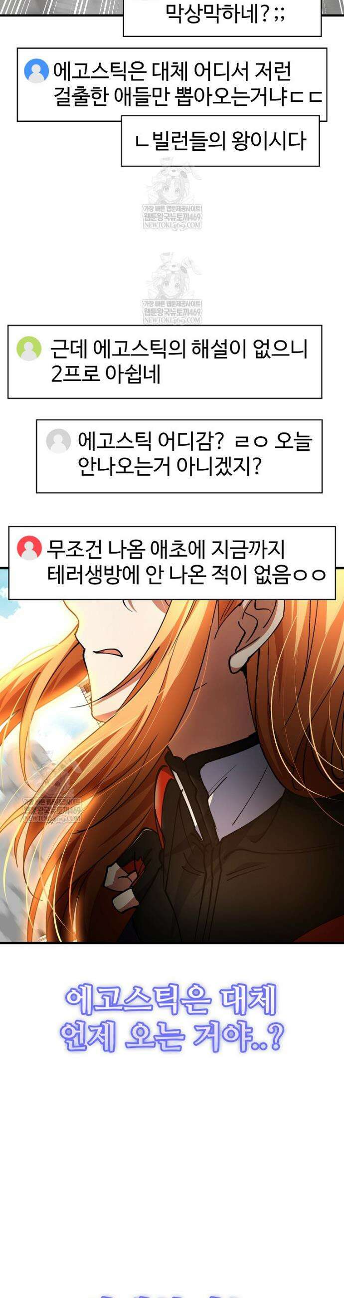 히어로가 집착하는 악당이 되었다 43화 40