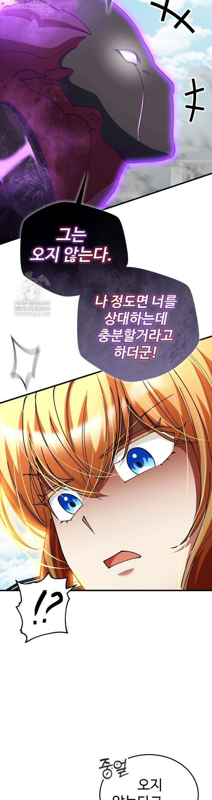 히어로가 집착하는 악당이 되었다 43화 46