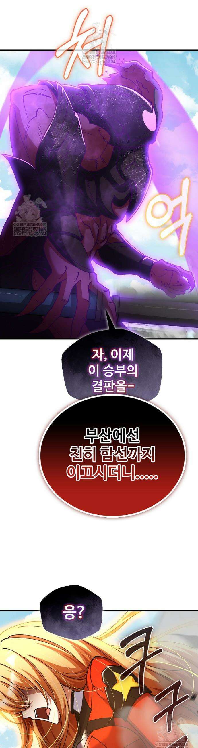 히어로가 집착하는 악당이 되었다 43화 48