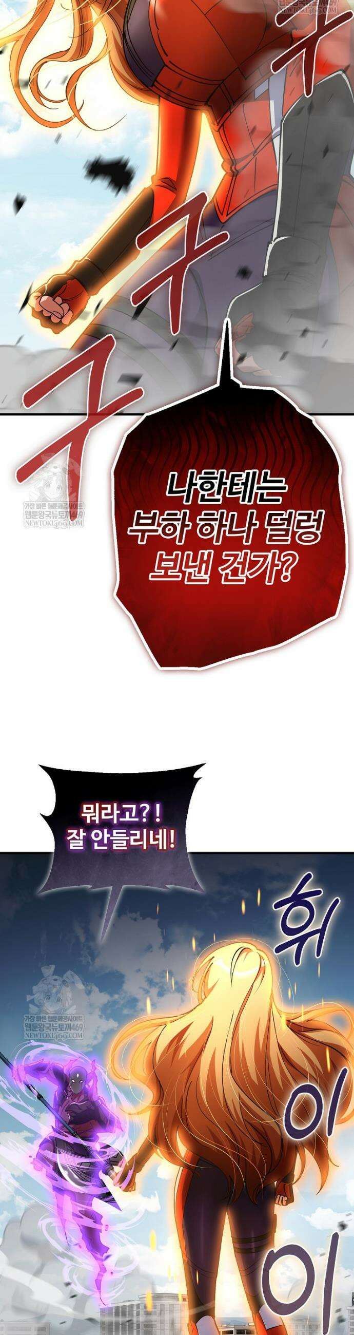 히어로가 집착하는 악당이 되었다 43화 49