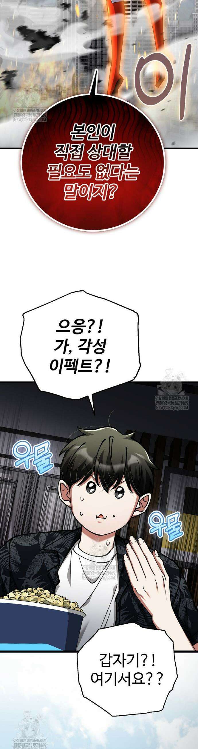 히어로가 집착하는 악당이 되었다 43화 50