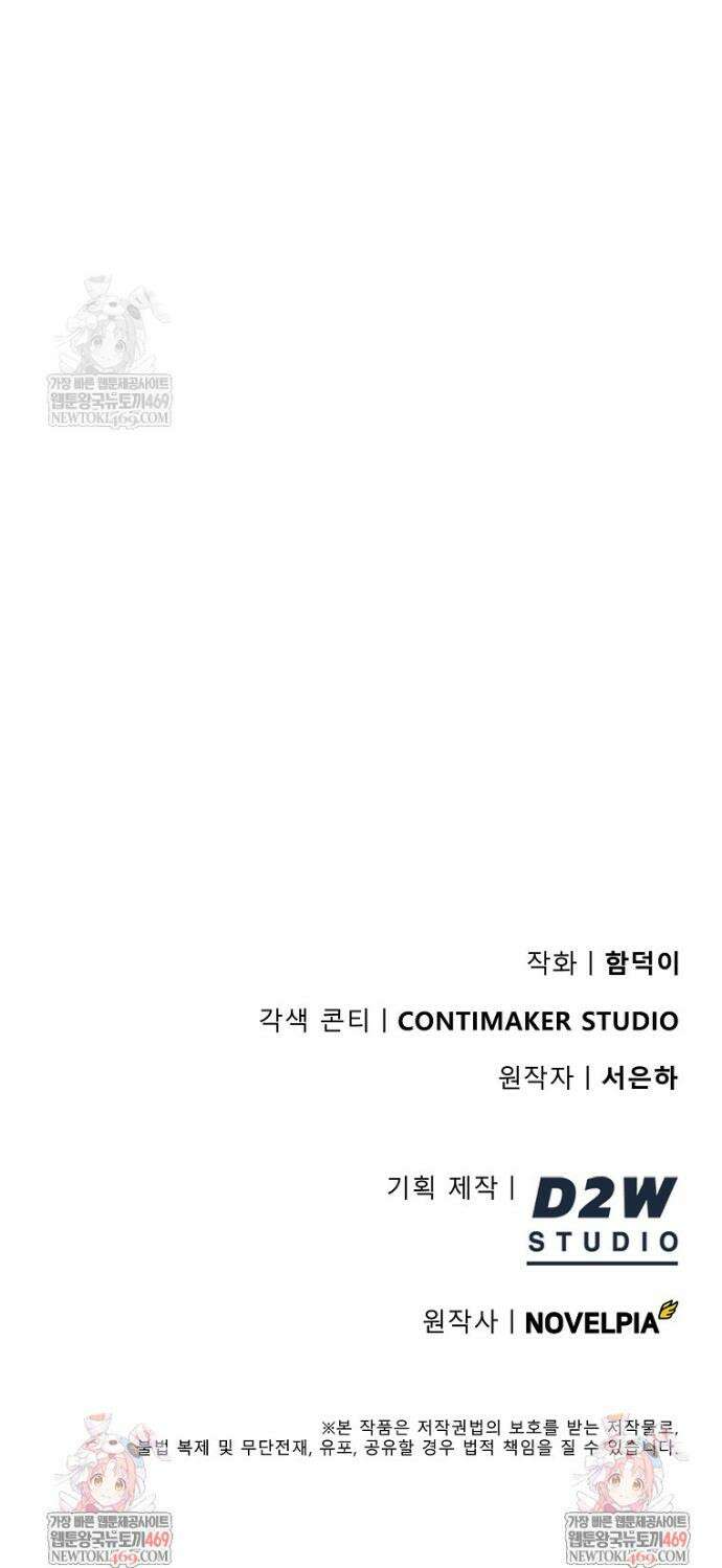 히어로가 집착하는 악당이 되었다 43화 52