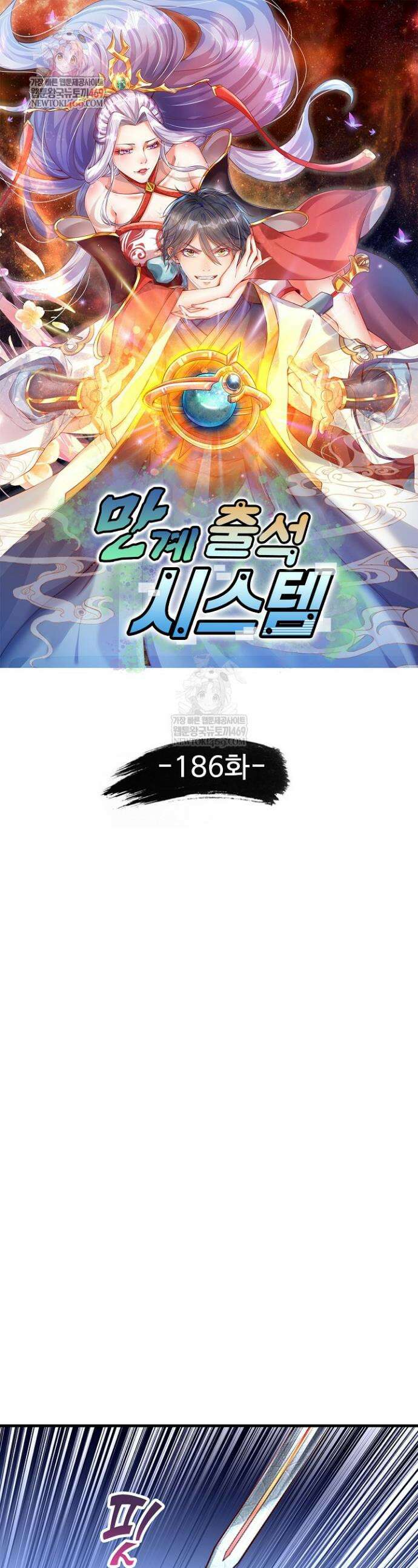 만계 출석 시스템 186화 1
