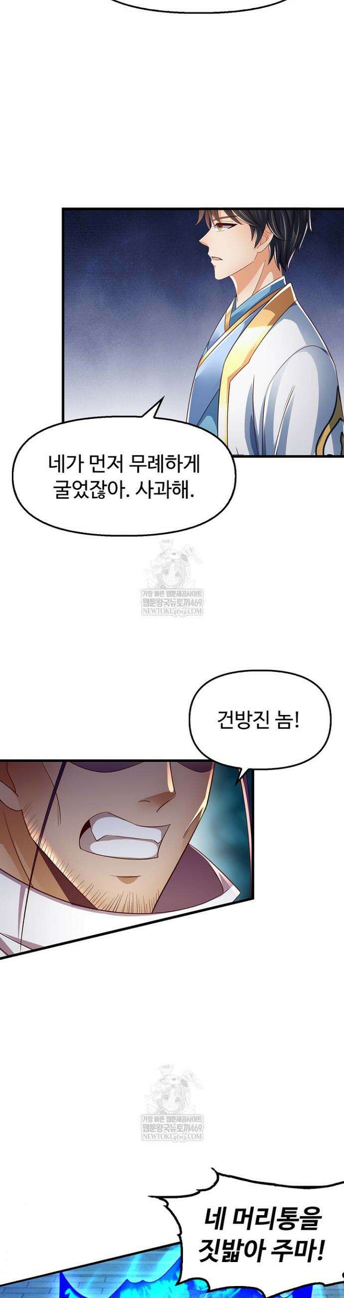 만계 출석 시스템 186화 4