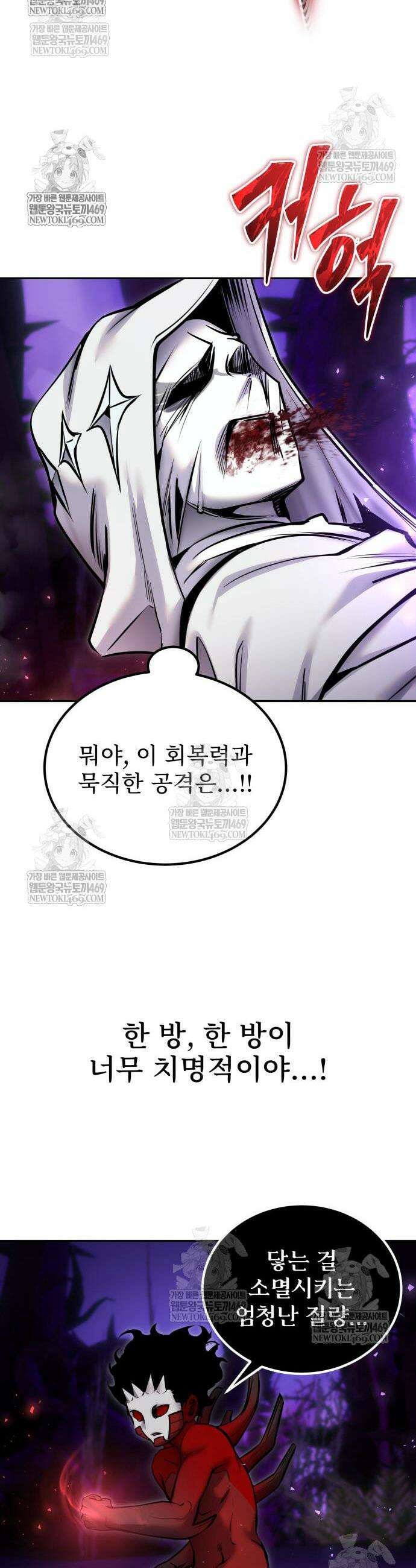 용사보다 너무 강해서 힘을 숨김 111화 7