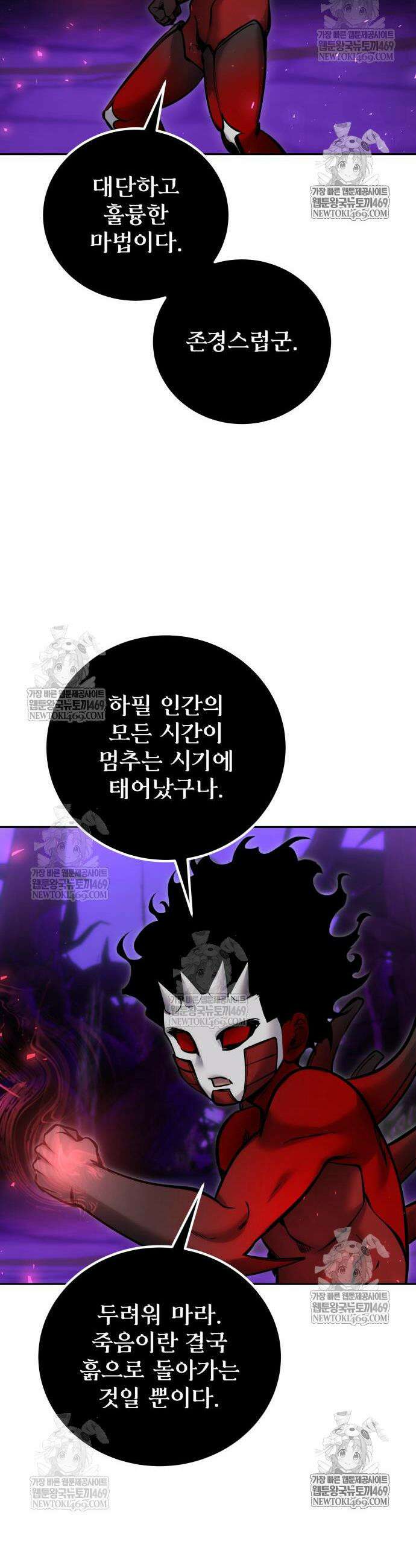 용사보다 너무 강해서 힘을 숨김 111화 8