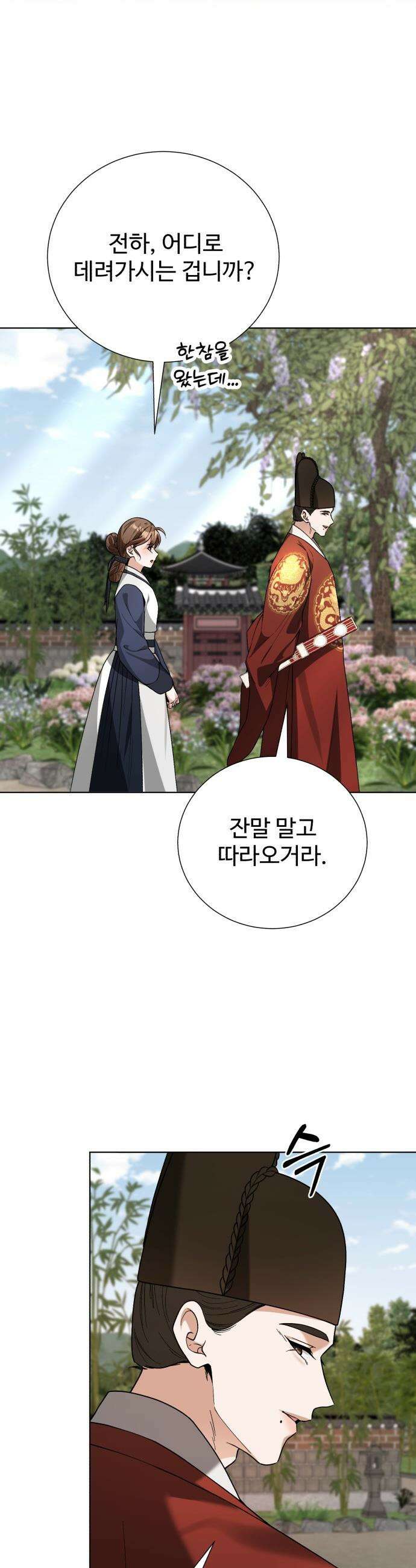 연산군의 셰프로 살아남기 - 24화 2
