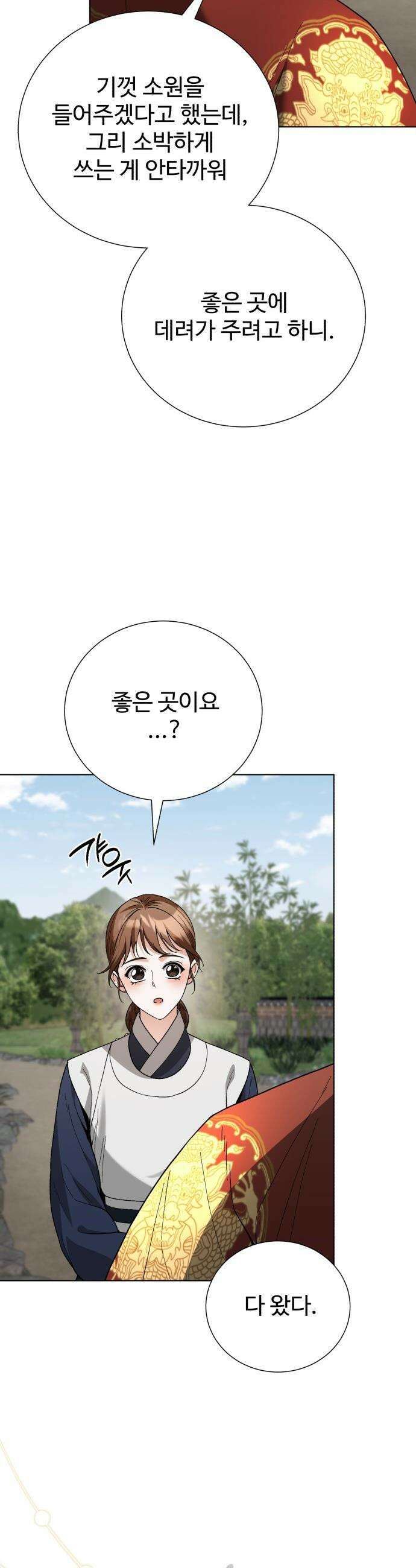 연산군의 셰프로 살아남기 - 24화 3