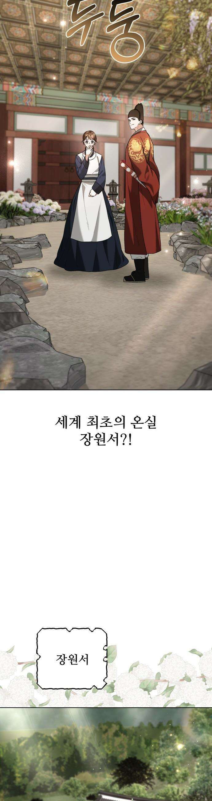 연산군의 셰프로 살아남기 - 24화 8