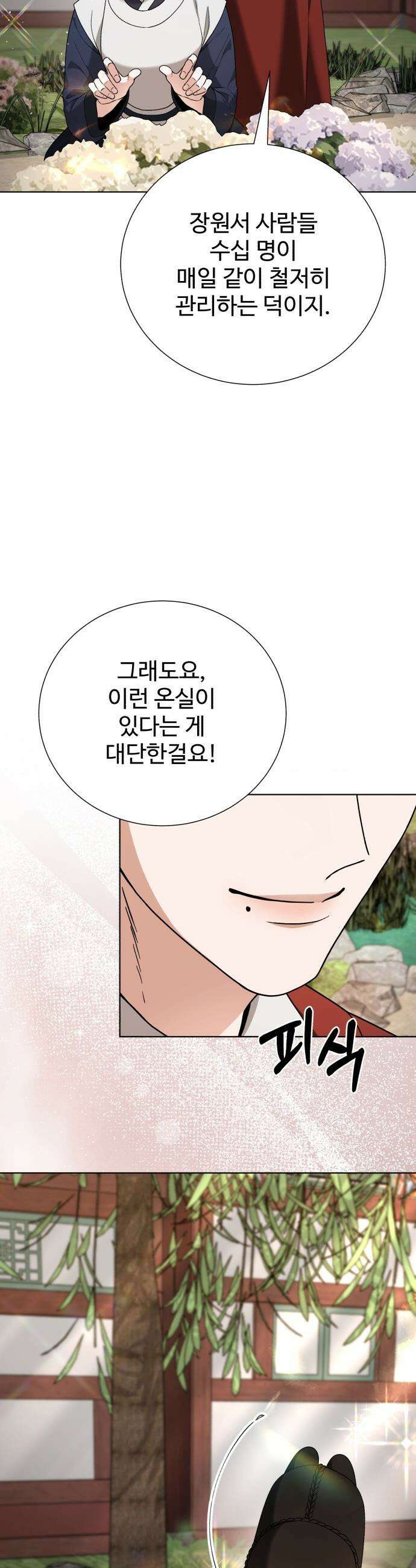 연산군의 셰프로 살아남기 - 24화 10