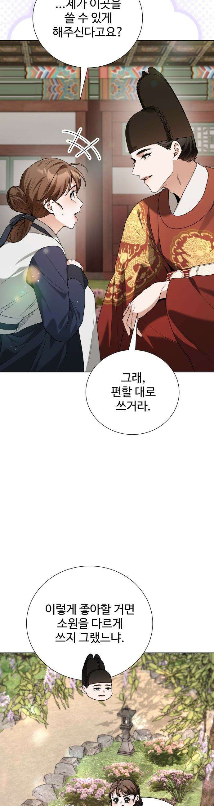 연산군의 셰프로 살아남기 - 24화 13