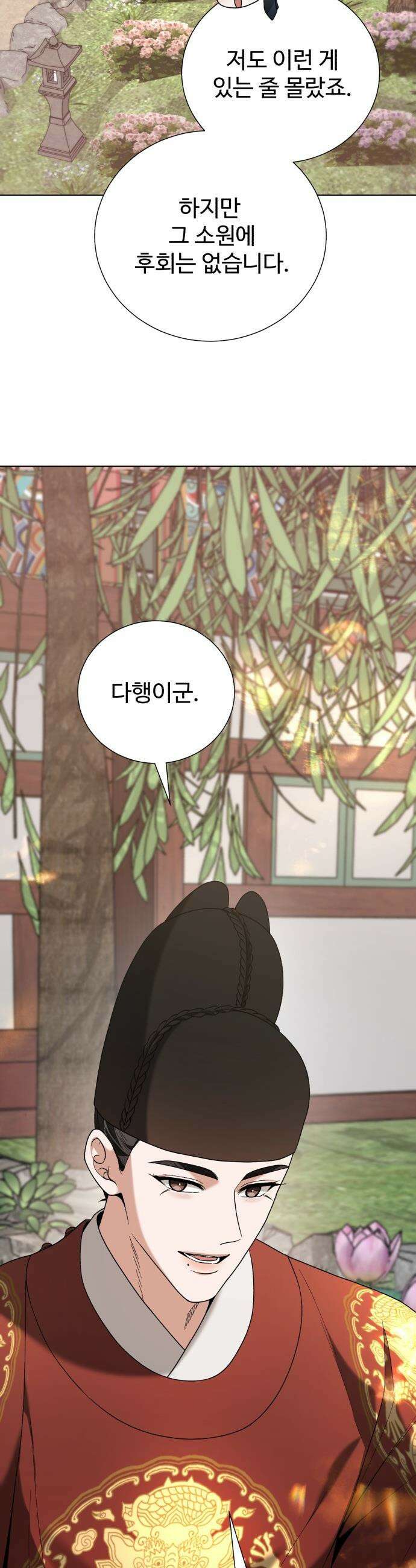 연산군의 셰프로 살아남기 - 24화 14