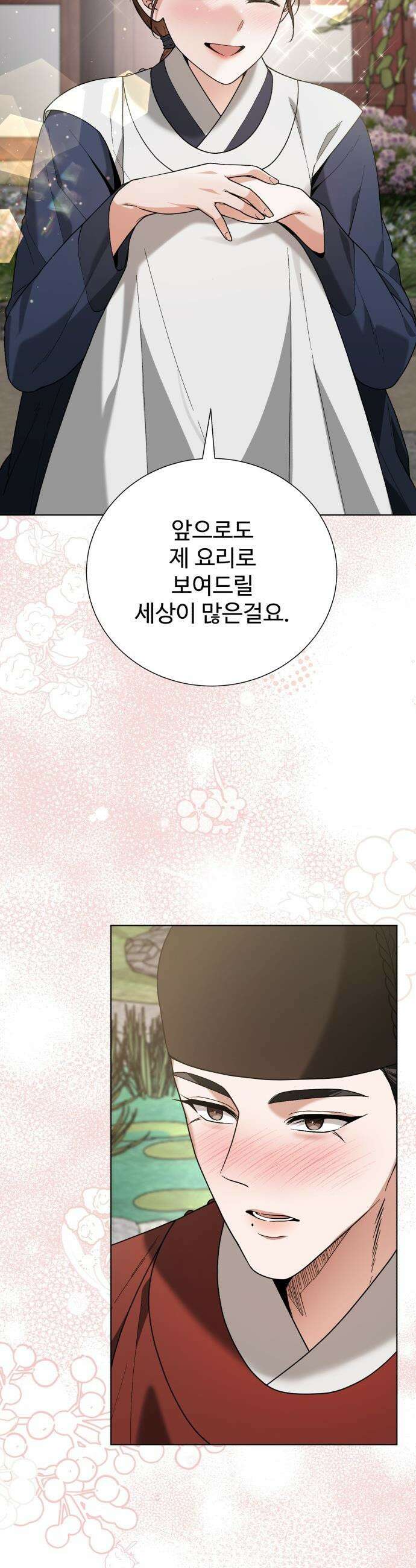 연산군의 셰프로 살아남기 - 24화 16