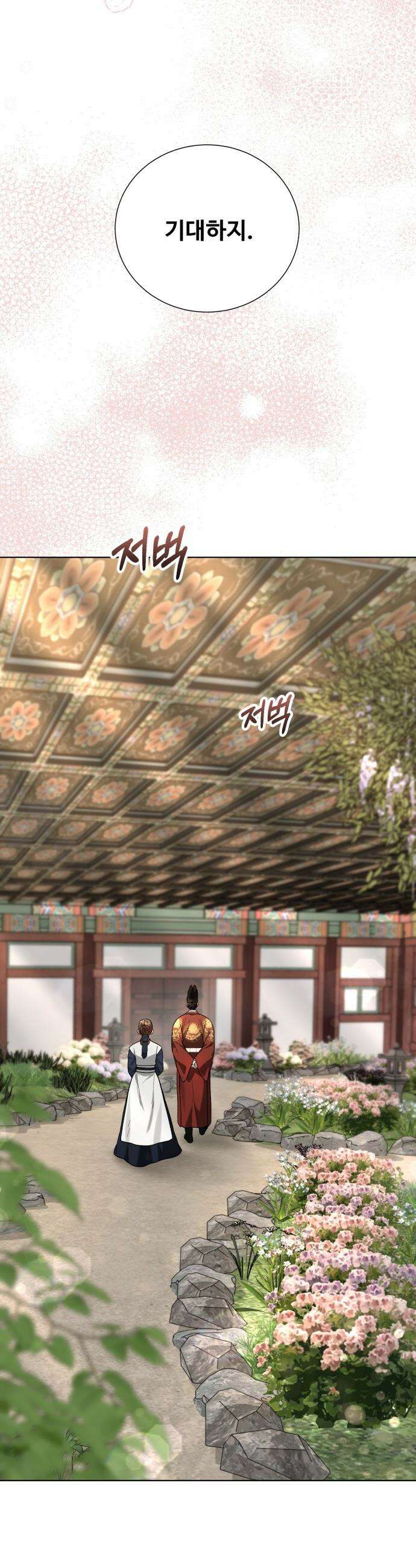 연산군의 셰프로 살아남기 - 24화 17