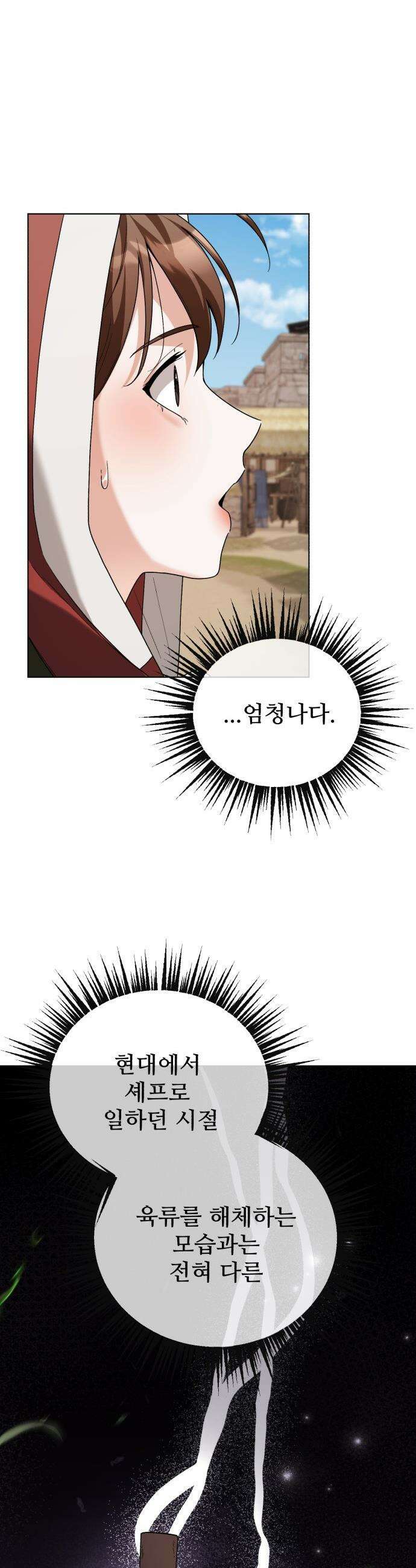 연산군의 셰프로 살아남기 - 24화 24