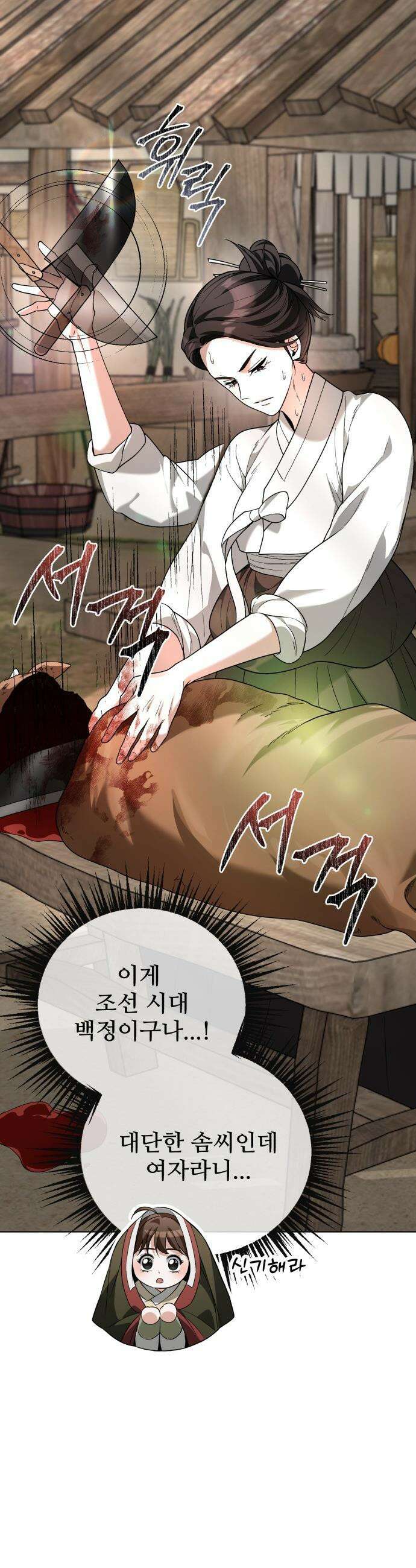 연산군의 셰프로 살아남기 - 24화 26