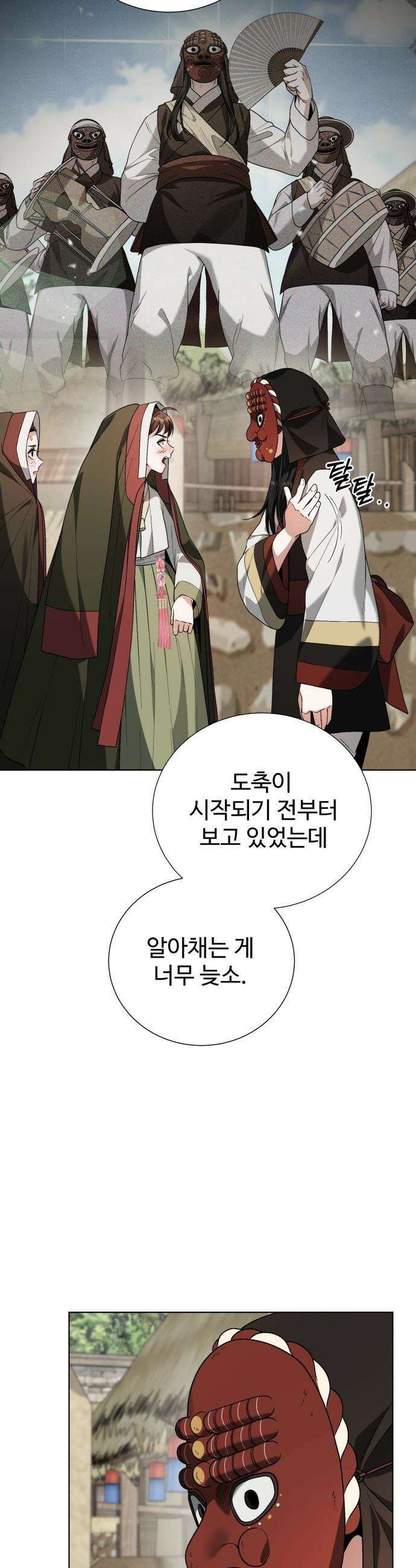 연산군의 셰프로 살아남기 - 24화 29