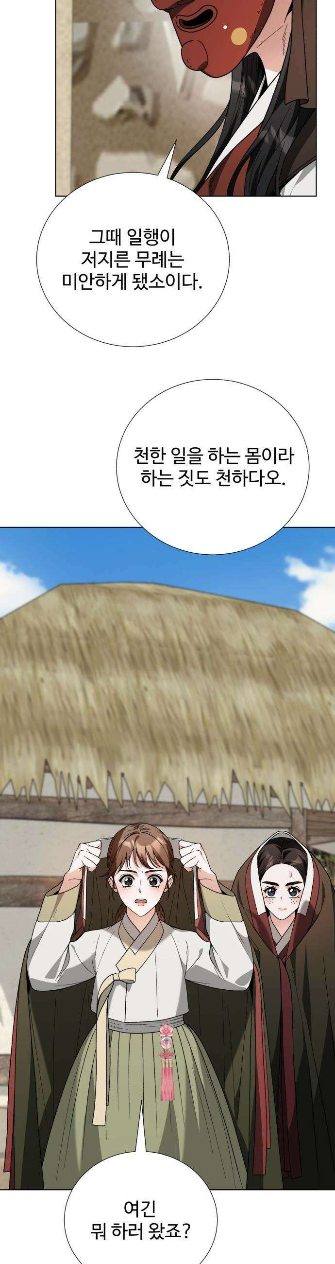 연산군의 셰프로 살아남기 - 24화 30