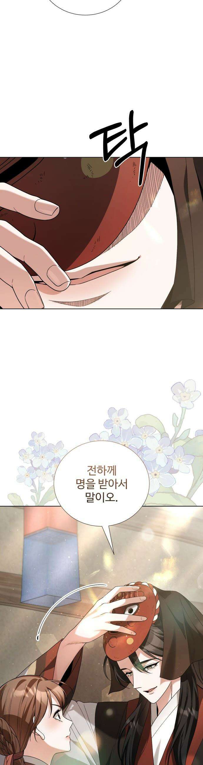 연산군의 셰프로 살아남기 - 24화 31