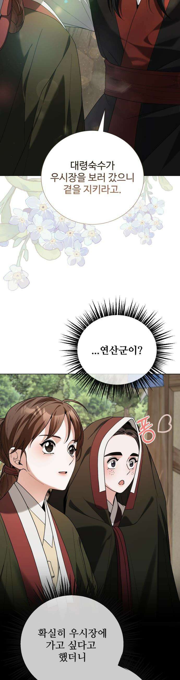 연산군의 셰프로 살아남기 - 24화 32