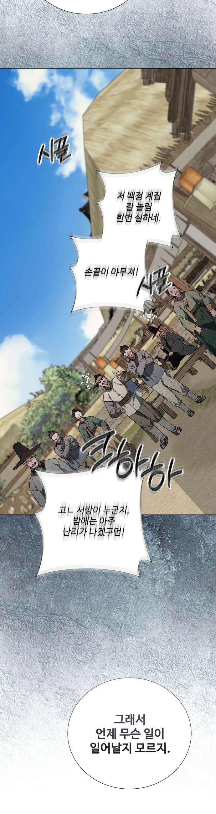 연산군의 셰프로 살아남기 - 24화 34