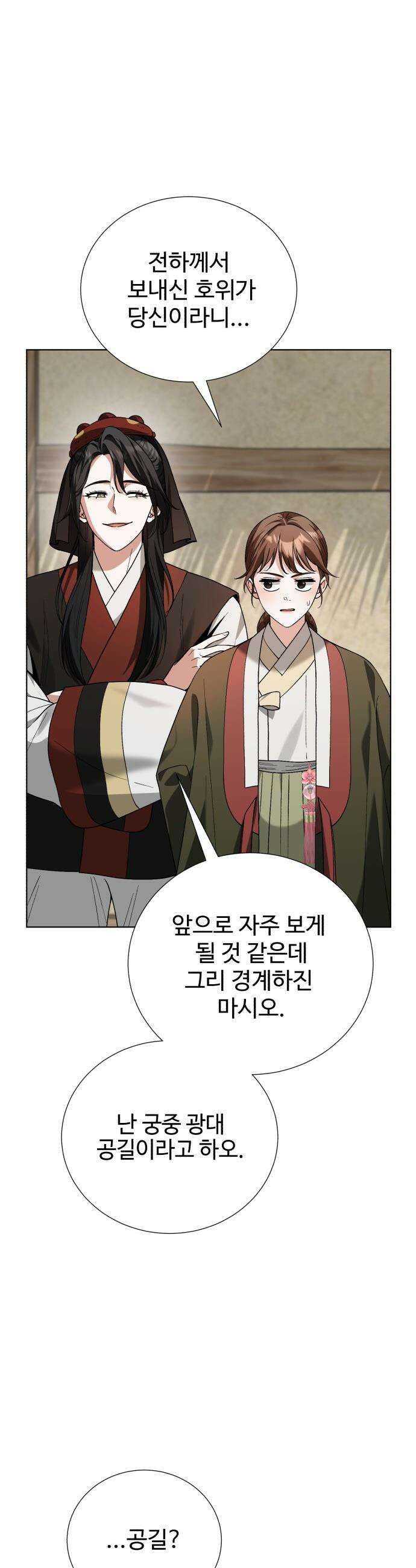 연산군의 셰프로 살아남기 - 24화 35