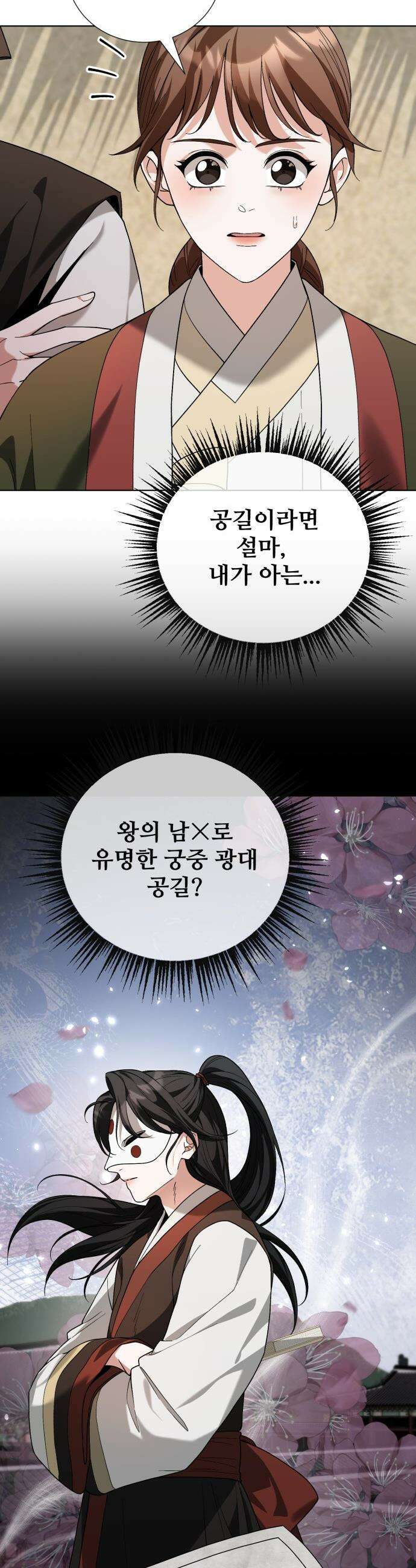 연산군의 셰프로 살아남기 - 24화 36