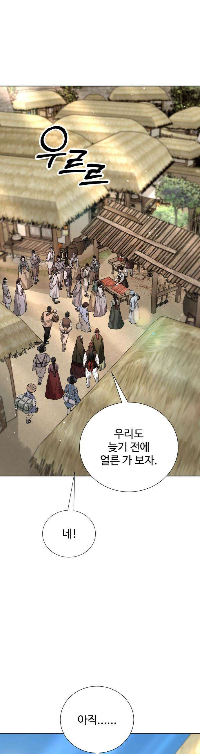 연산군의 셰프로 살아남기 - 24화 39