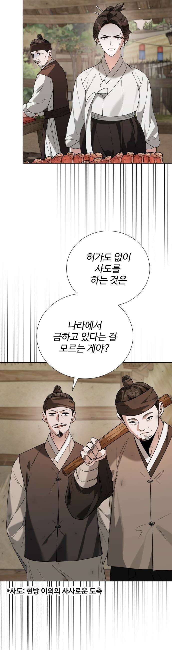 연산군의 셰프로 살아남기 - 24화 42