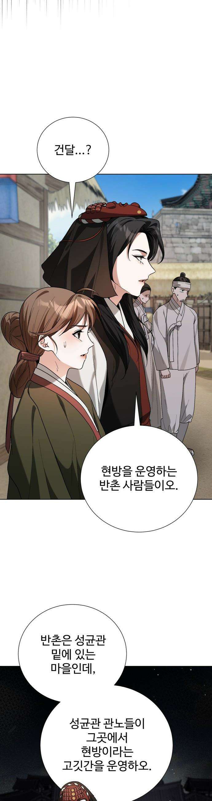 연산군의 셰프로 살아남기 - 24화 43