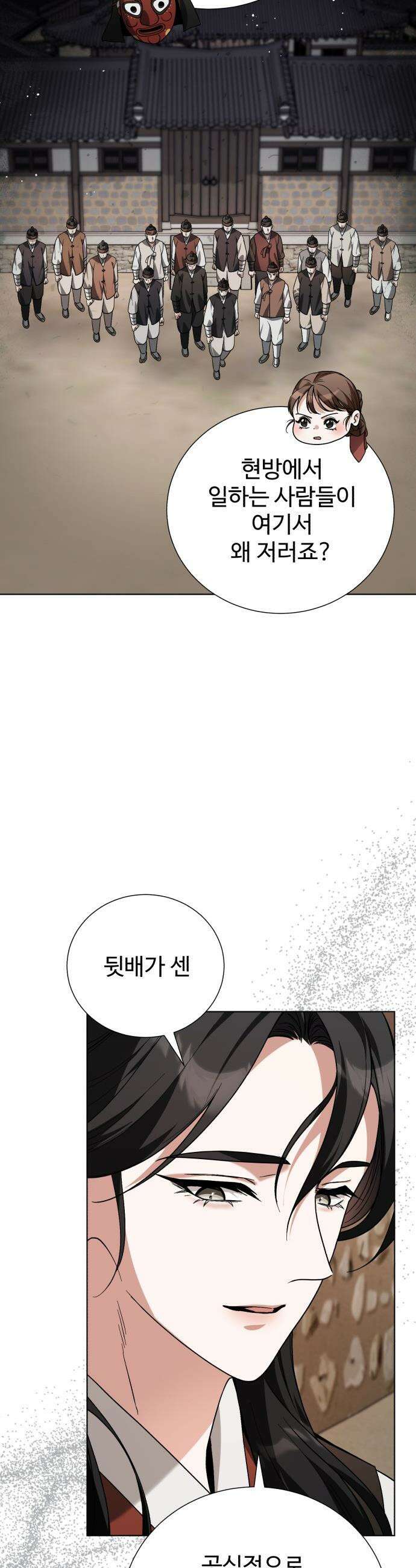 연산군의 셰프로 살아남기 - 24화 44