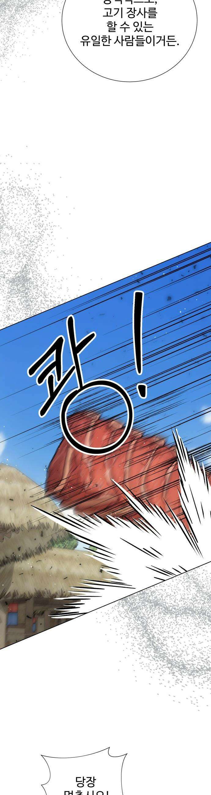 연산군의 셰프로 살아남기 - 24화 45