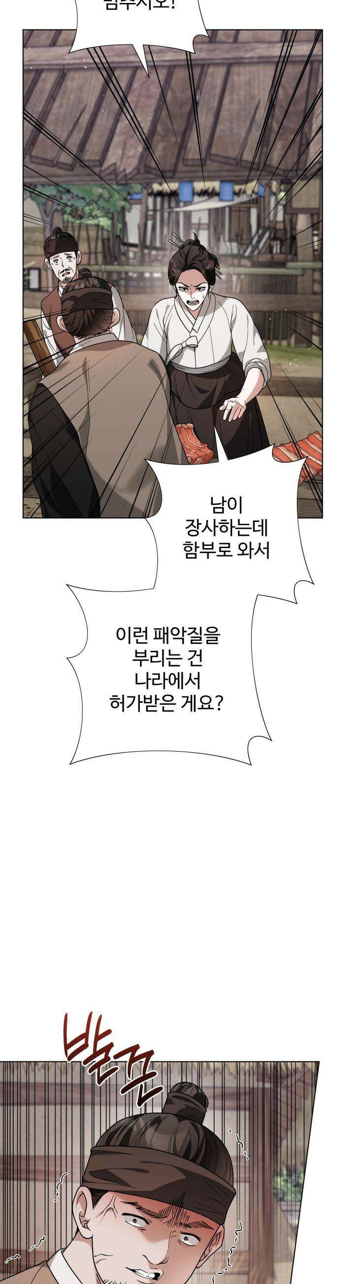 연산군의 셰프로 살아남기 - 24화 46