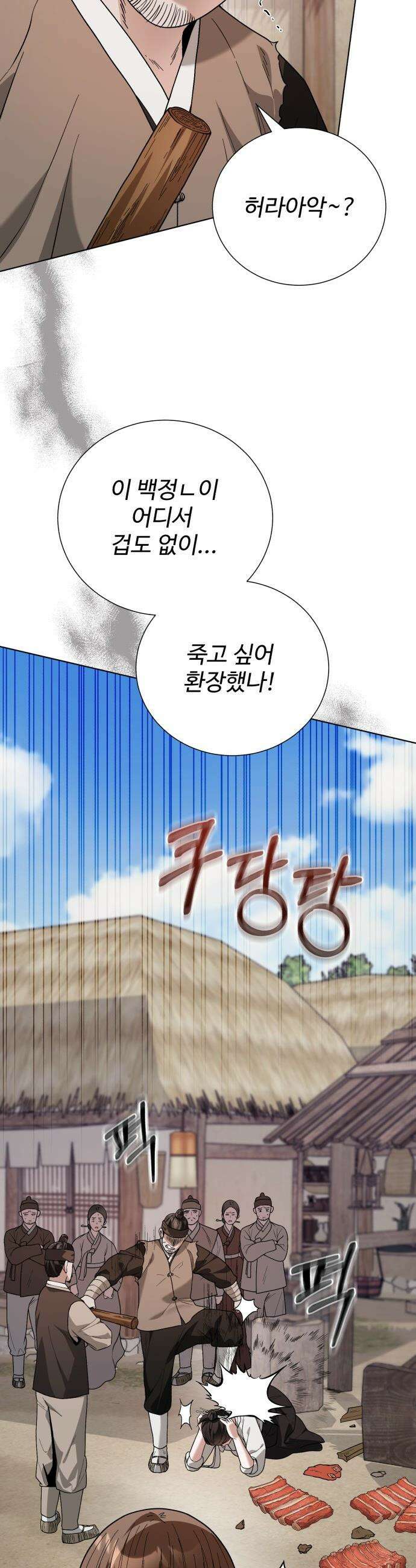 연산군의 셰프로 살아남기 - 24화 47