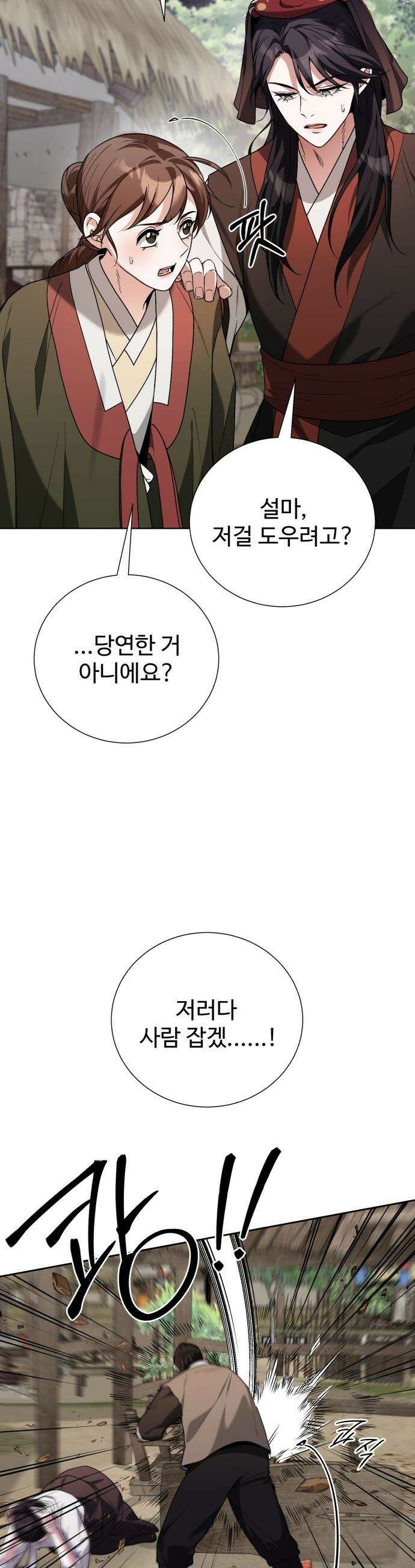 연산군의 셰프로 살아남기 - 24화 49