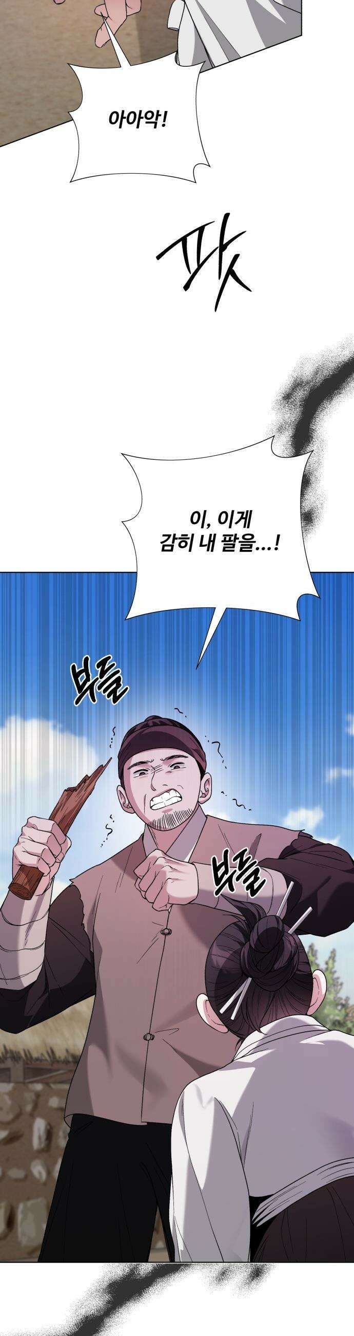 연산군의 셰프로 살아남기 - 24화 52