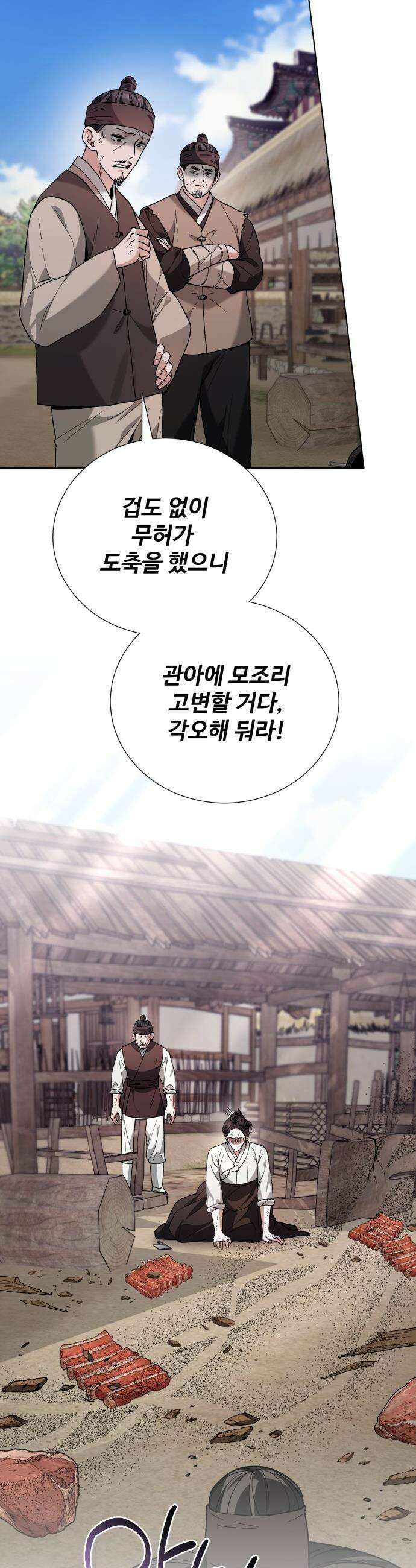 연산군의 셰프로 살아남기 - 24화 54