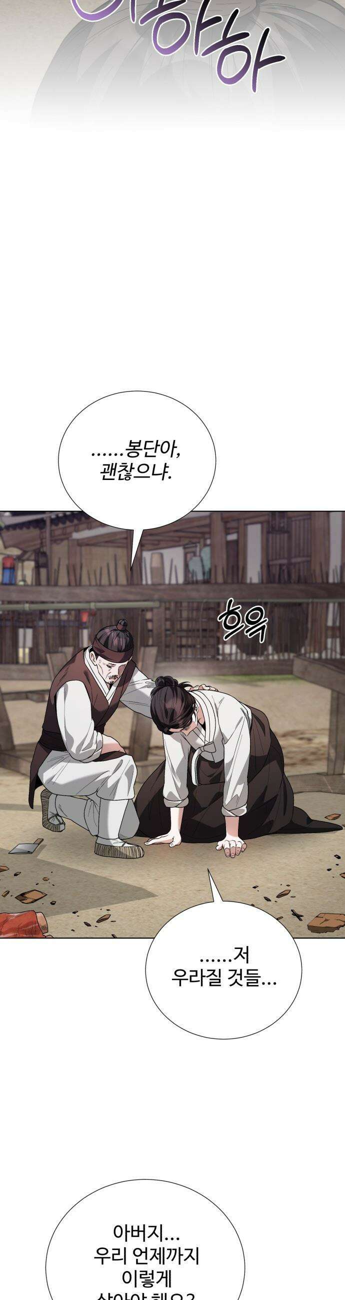 연산군의 셰프로 살아남기 - 24화 55