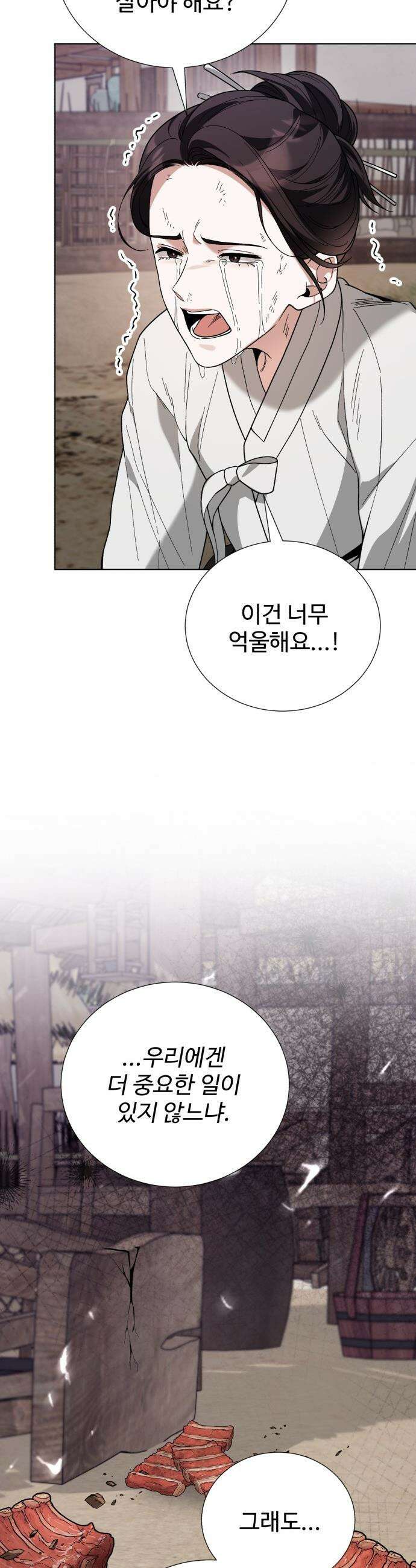 연산군의 셰프로 살아남기 - 24화 56