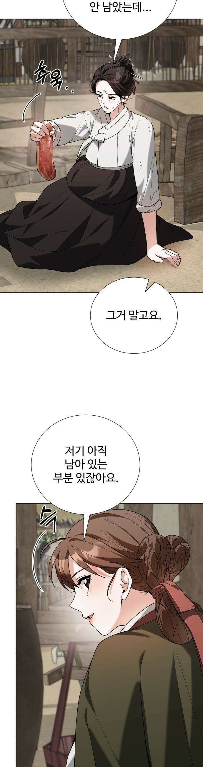 연산군의 셰프로 살아남기 - 24화 59