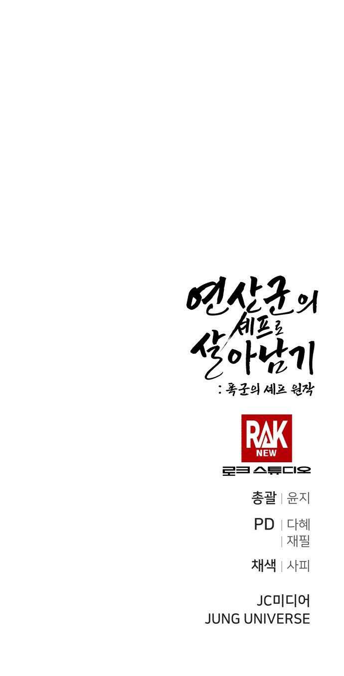 연산군의 셰프로 살아남기 - 24화 62