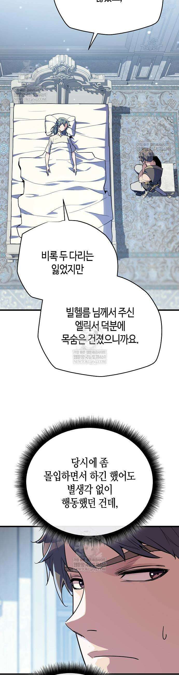 히든 특성 13개 들고 시작한다 19화 51