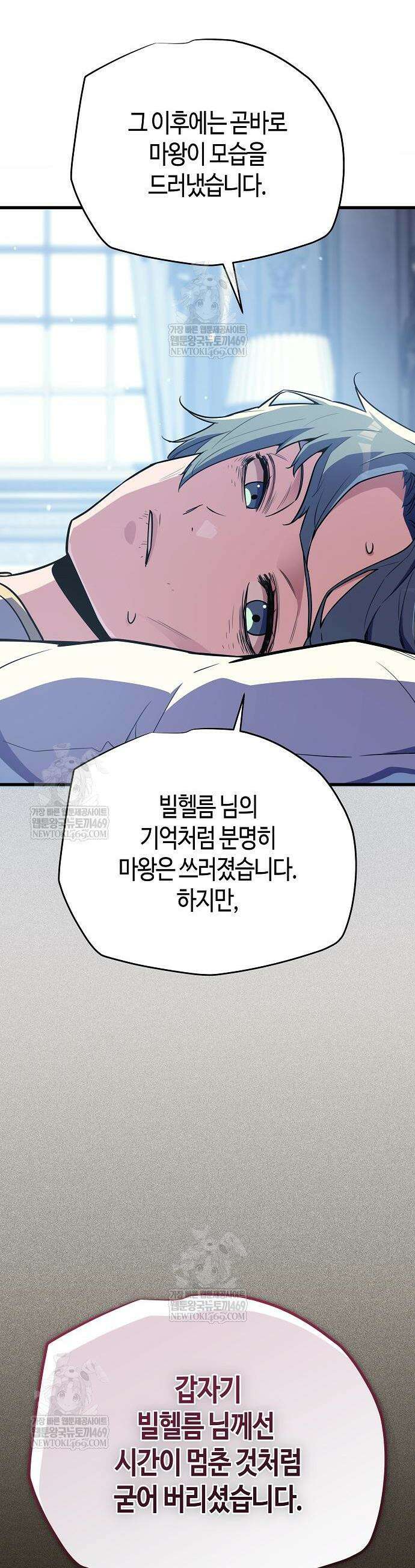 히든 특성 13개 들고 시작한다 19화 54