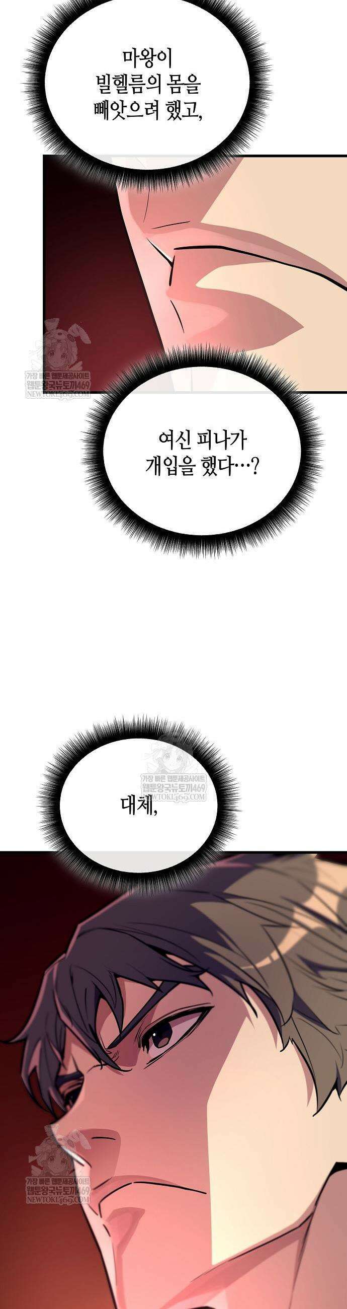 히든 특성 13개 들고 시작한다 19화 69
