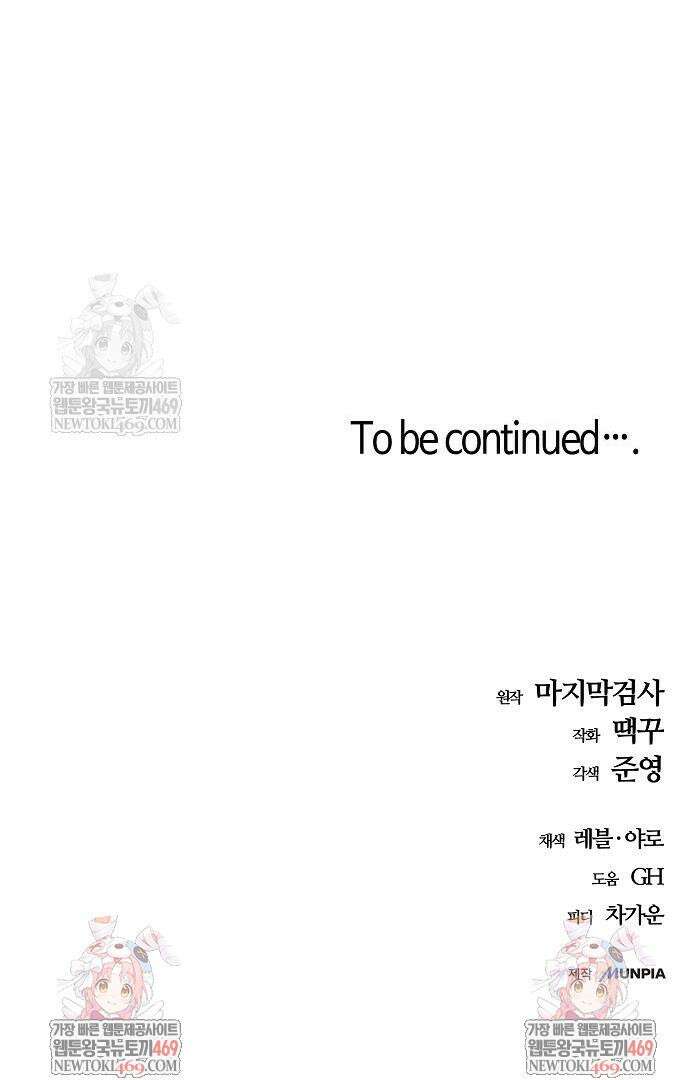 히든 특성 13개 들고 시작한다 19화 78